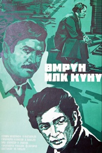 Твой первый час (1973)