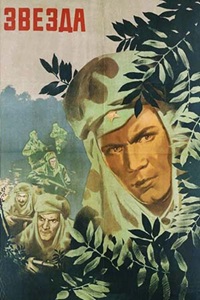 Звезда (1949)