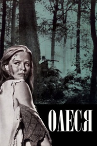 Олеся (1970)