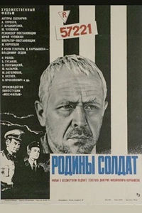 Родины солдат (1975)