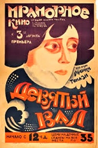 Девятый вал (1926) (11)