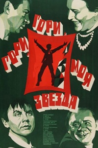 Гори, гори моя звезда (1969) (25)