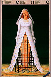 Тело (1990)