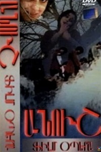 Ануш (1983) (25)