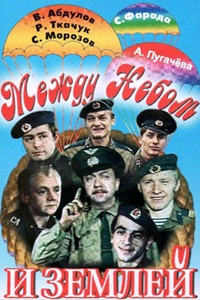 Между небом и землёй (1975)