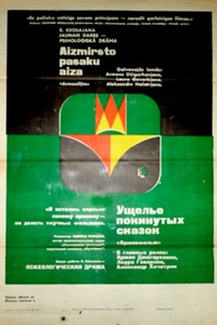 Ущелье покинутых сказок (1974)