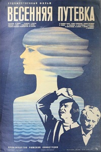Весенняя путевка (1978) (17)