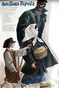 Анютина дорога (1967)