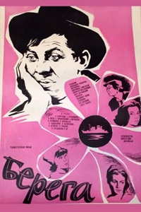Берега (1973) (18)