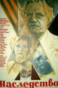 Наследство (1984)