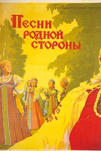 Песни родной стороны (1953) (25)