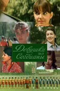 Девушки из "Согдианы" (1987) (25)