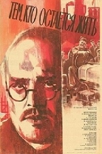 Тем, кто остается жить (1982) (11)