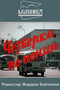 Четверка по пению (1973)