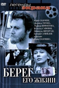 Берег его жизни (1984)
