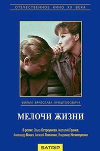 Мелочи жизни (1980) (21)