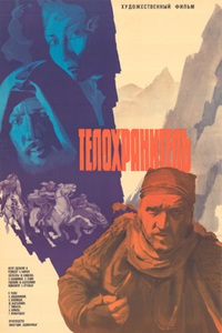 Телохранитель (1979) (14)