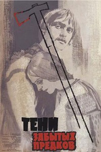 Тени забытых предков (1964) (22)