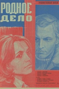 Родное дело (1979) (15)