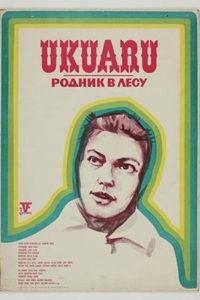 Родник в лесу (1973)