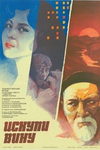 Искупи вину (1983)