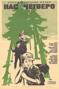 Нас четверо (1971)