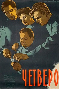 Четверо (1958) (24)