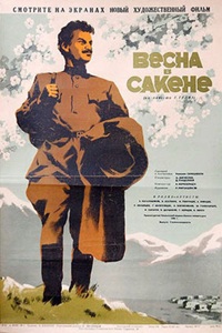Весна в Сакене (1950) Весна в Сакене (1950)