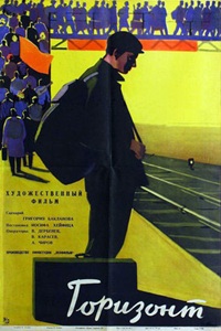 Горизонт (1961)