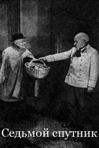 Седьмой спутник (1928) (2)
