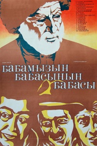 Дедушка дедушки нашего дедушки (1981)