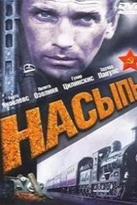Насыпь (1970) (27)