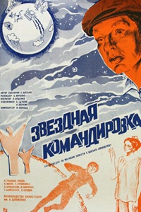 Звёздная командировка (1982) (28)