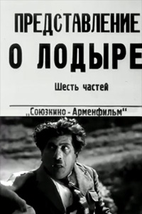 Лодырь (1932)