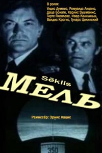 Мель (1988) (19)