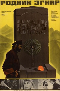 Родник Эгнар (1970) (12)