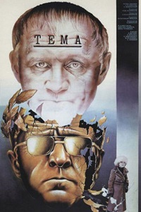 Тема (1979) (9)