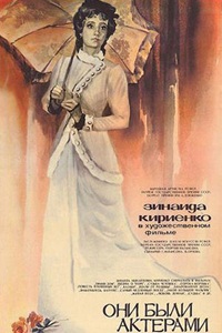 Они были актёрами (1981) (22)