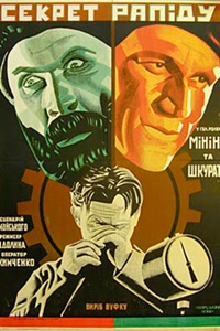 Секрет рапида (1930) Секрет рапида (1930)