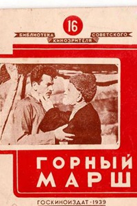 Горный марш (1939) (22)