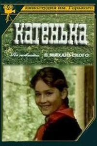 Катенька (1987)