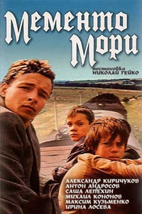 Мементо мори (1991) (22)