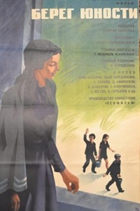 Берег юности (1969)