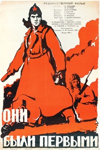 Они были первыми (1956)