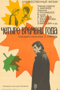 Четыре времени года (1976) (19)