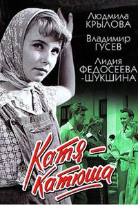 Катя-Катюша (1959) (13)