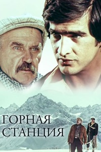 Горная станция (1974) (26)