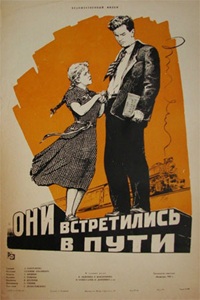 Они встретились в пути (1957) (22)