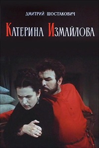 Катерина Измайлова (1966)