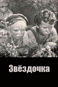 Звёздочка (киноальманах) (1962) (8)